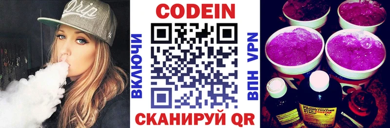 Кодеиновый сироп Lean напиток Lean (лин) Купить Далматово